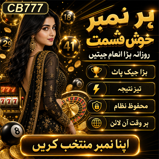 CB777: پاکستان میں گیمز کی نئی دنیا