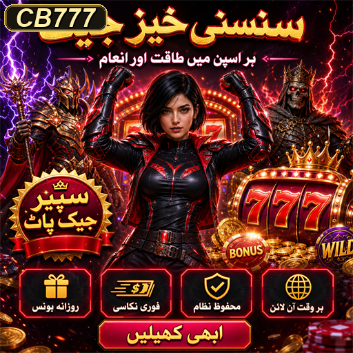 CB777 پر کھیلوں کا تجزیہ: کیا نئے تجربات تبدیلی لا سکتے ہیں؟